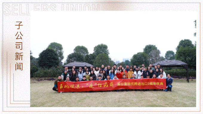 乘風(fēng)破浪，“疫”往無(wú)前——記優(yōu)騰兩周年慶