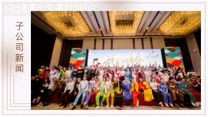 直面挑戰，收獲成長——記2019年度優景年會