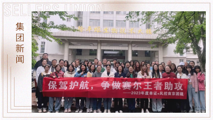 眾木成林，斗重山齊——記單證風(fēng)控赴南京林業(yè)大學(xué)參觀學(xué)習(xí)之旅