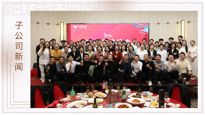 龍翔萬里，乘風而上——優屹事業部2023年會