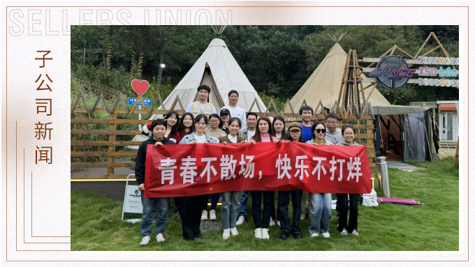 青春不散場，快樂不打烊
