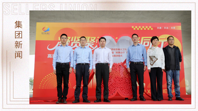 賽爾集團(tuán)公益行——“凝賢聚愛 慈善同行”授牌儀式
