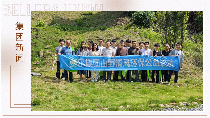 義烏數(shù)字技術(shù)部的四月露營之行